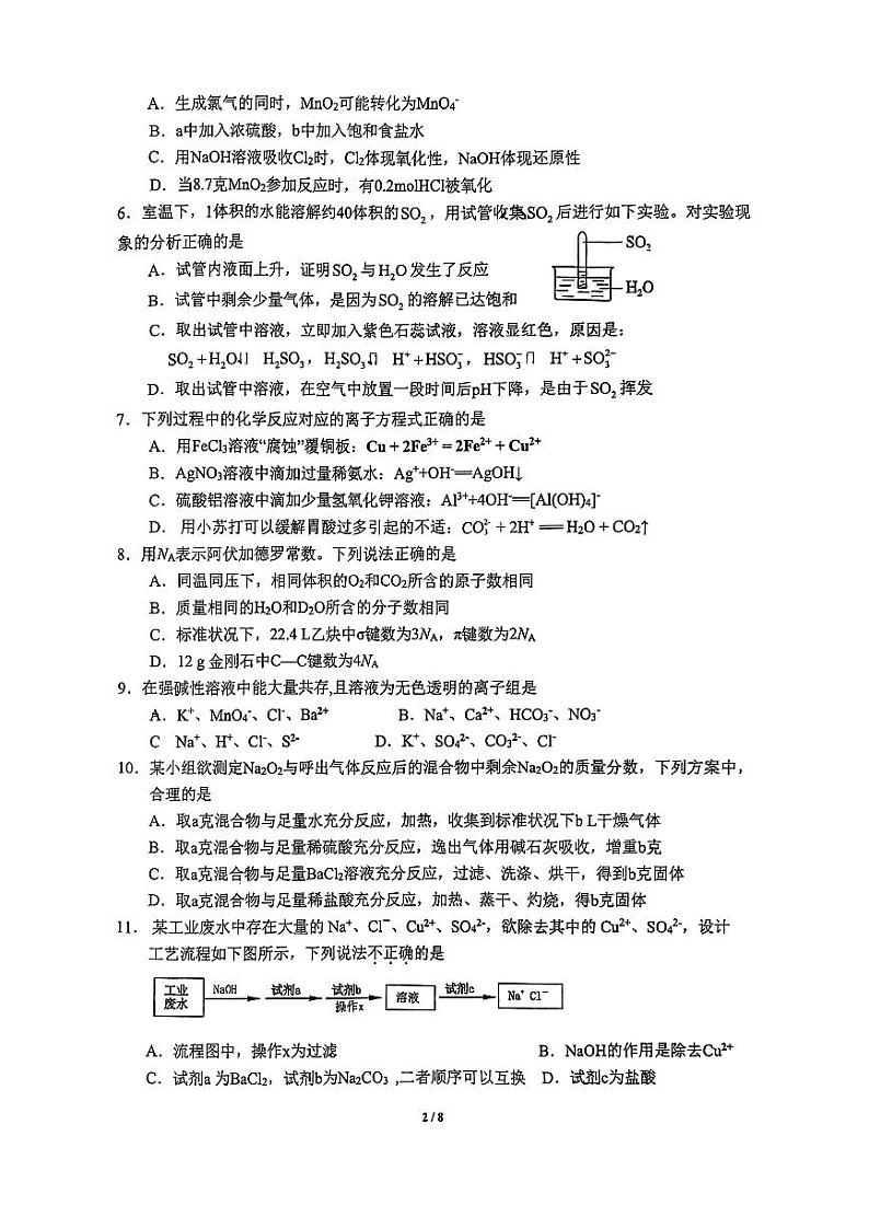 2024北京中关村中学高三（上）开学考化学试题及答案第2页