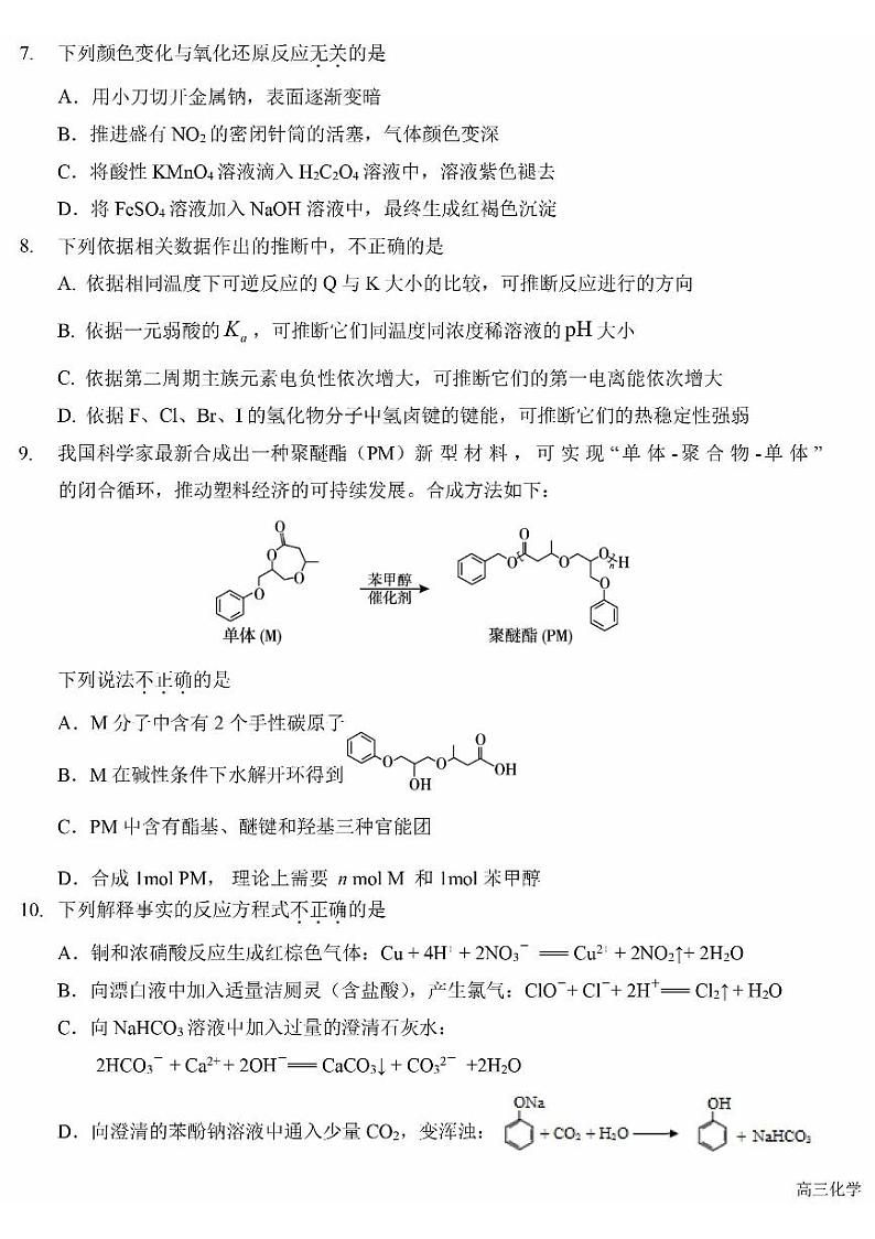 2024北京一六一高三（上）开学考化学试题及答案第3页