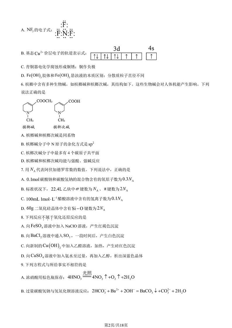 2024北京铁二中高三（上）开学考化学试题及答案第2页