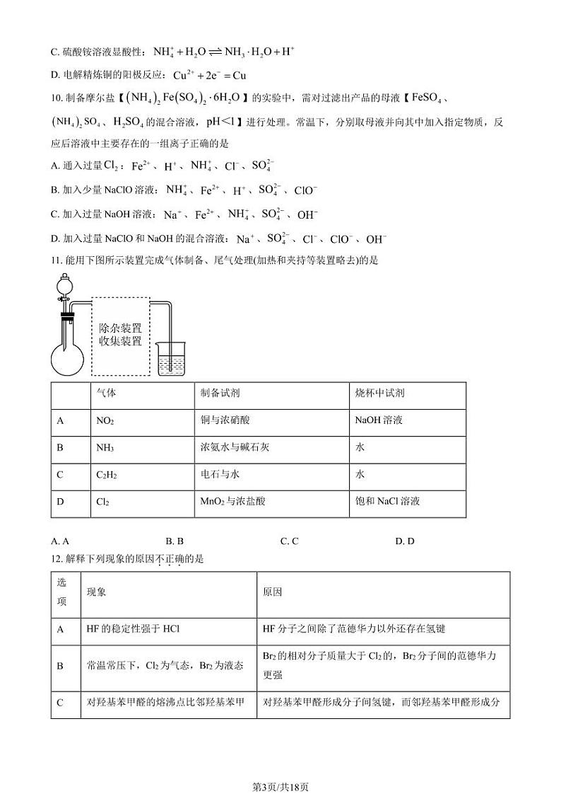 2024北京铁二中高三（上）开学考化学试题及答案第3页