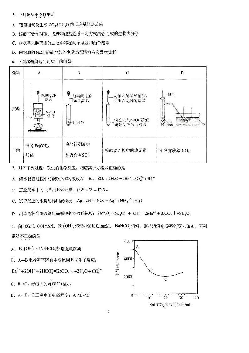 2024北京五中高三（上）开学考化学试题及答案第2页