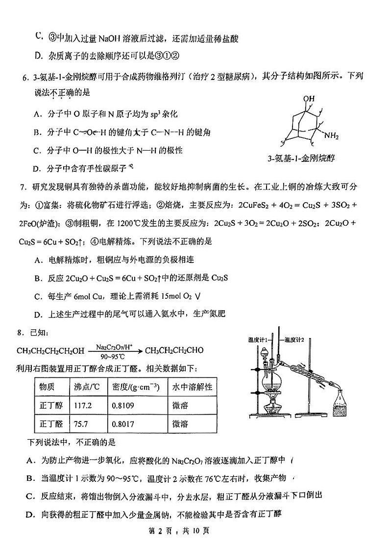 2024北京八中高三（上）开学考化学试题及答案第2页
