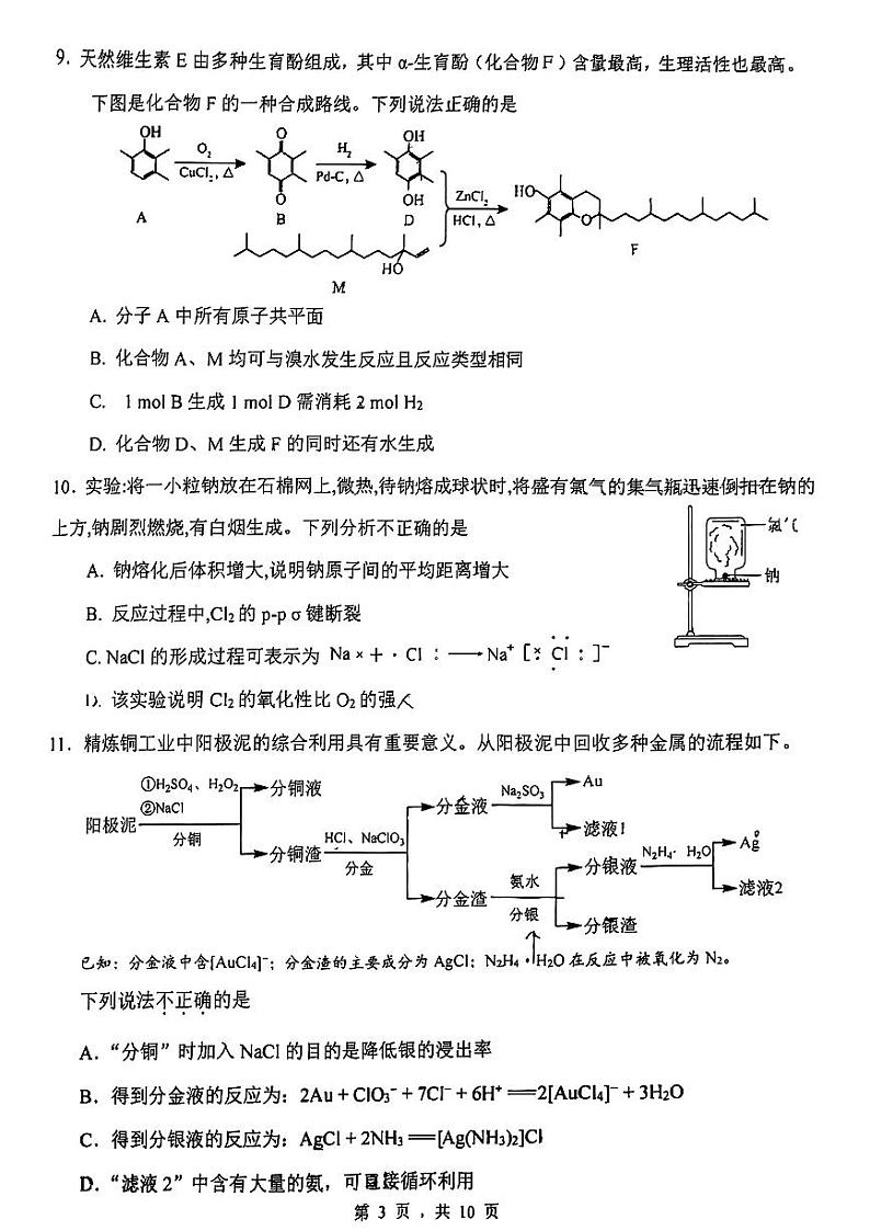 2024北京八中高三（上）开学考化学试题及答案第3页