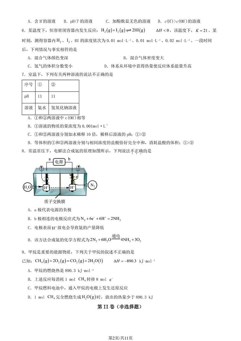 2024北京一零一中高二（上）开学考化学试题及答案第2页