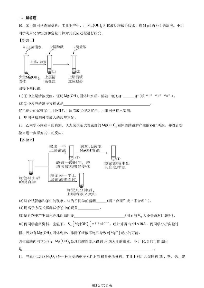 2024北京一零一中高二（上）开学考化学试题及答案第3页