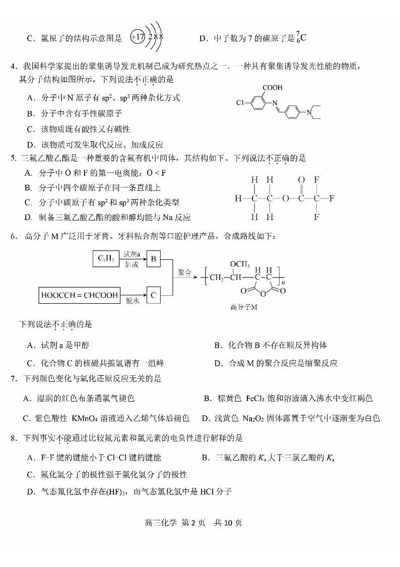 2024北京五十五中高三（上）开学考化学（等级考）试题及答案第2页