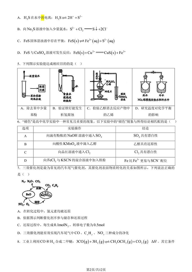 2024北京人大附中高三（上）开学考化学试题及答案第2页