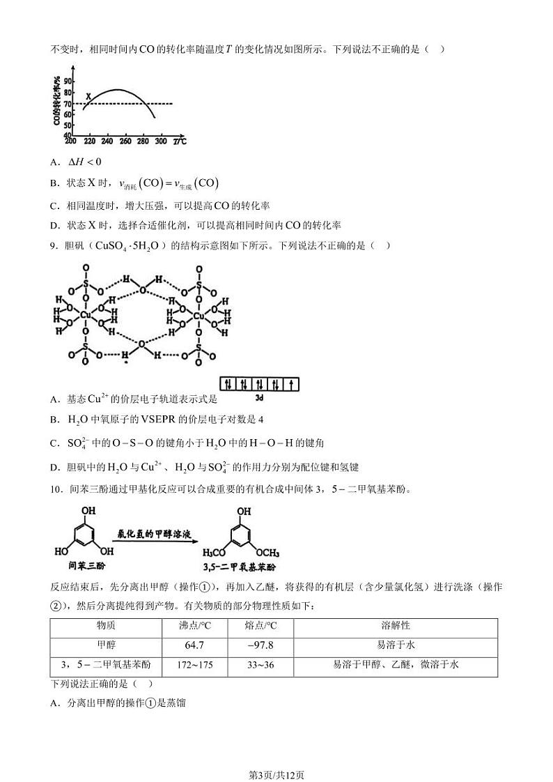 2024北京人大附中高三（上）开学考化学试题及答案第3页