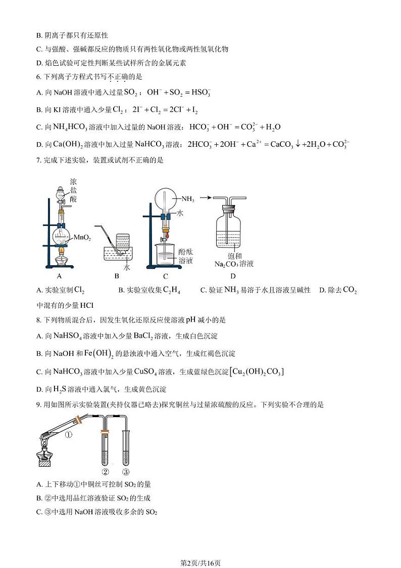 2024北京北师大二附中高三上学期10月月考化学试题及答案第2页