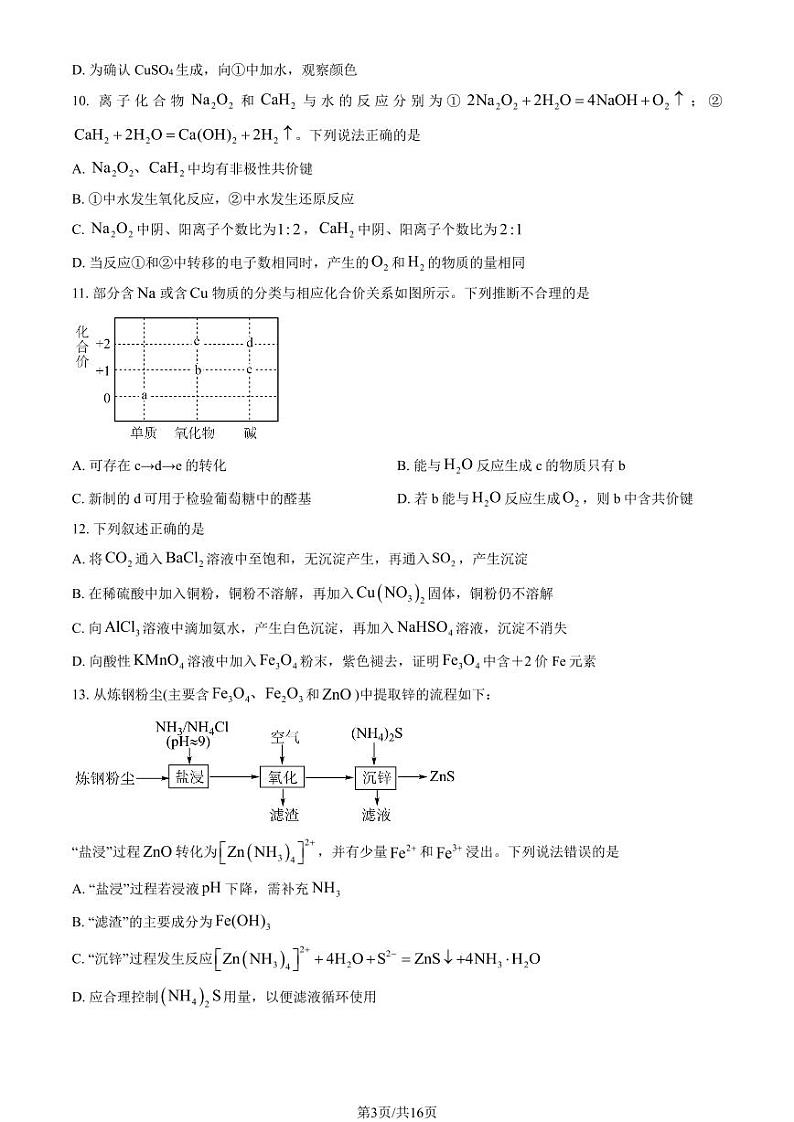 2024北京北师大二附中高三上学期10月月考化学试题及答案第3页