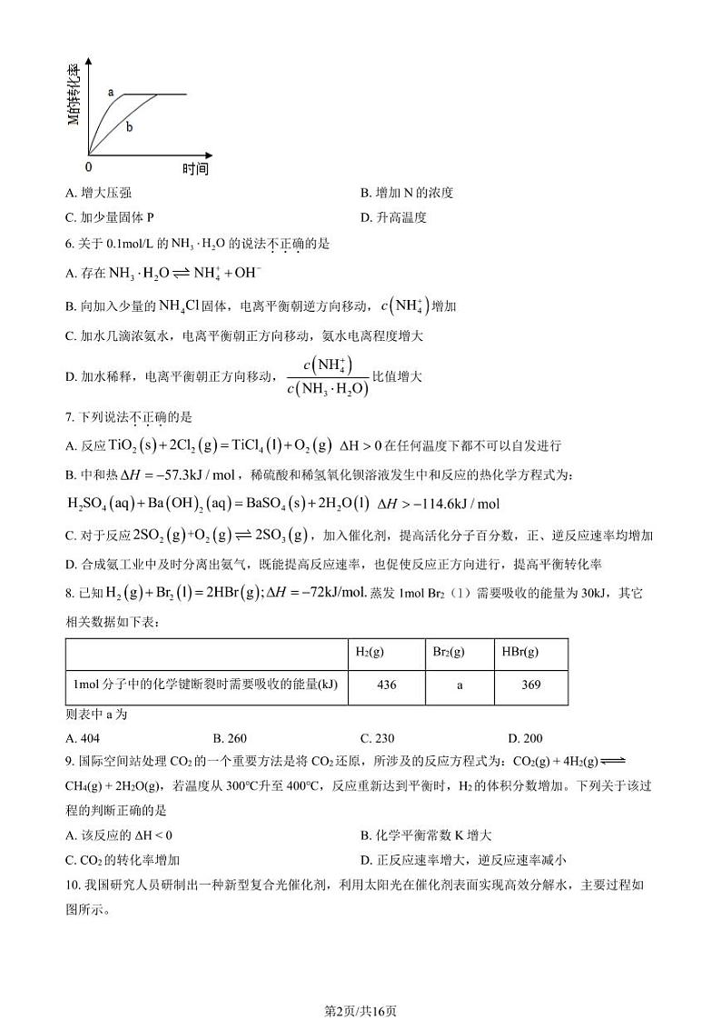 2024北京北大附中高二上学期10月月考化学试题及答案第2页