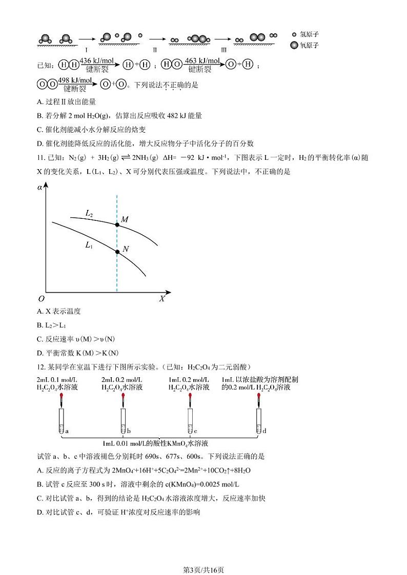2024北京北大附中高二上学期10月月考化学试题及答案第3页