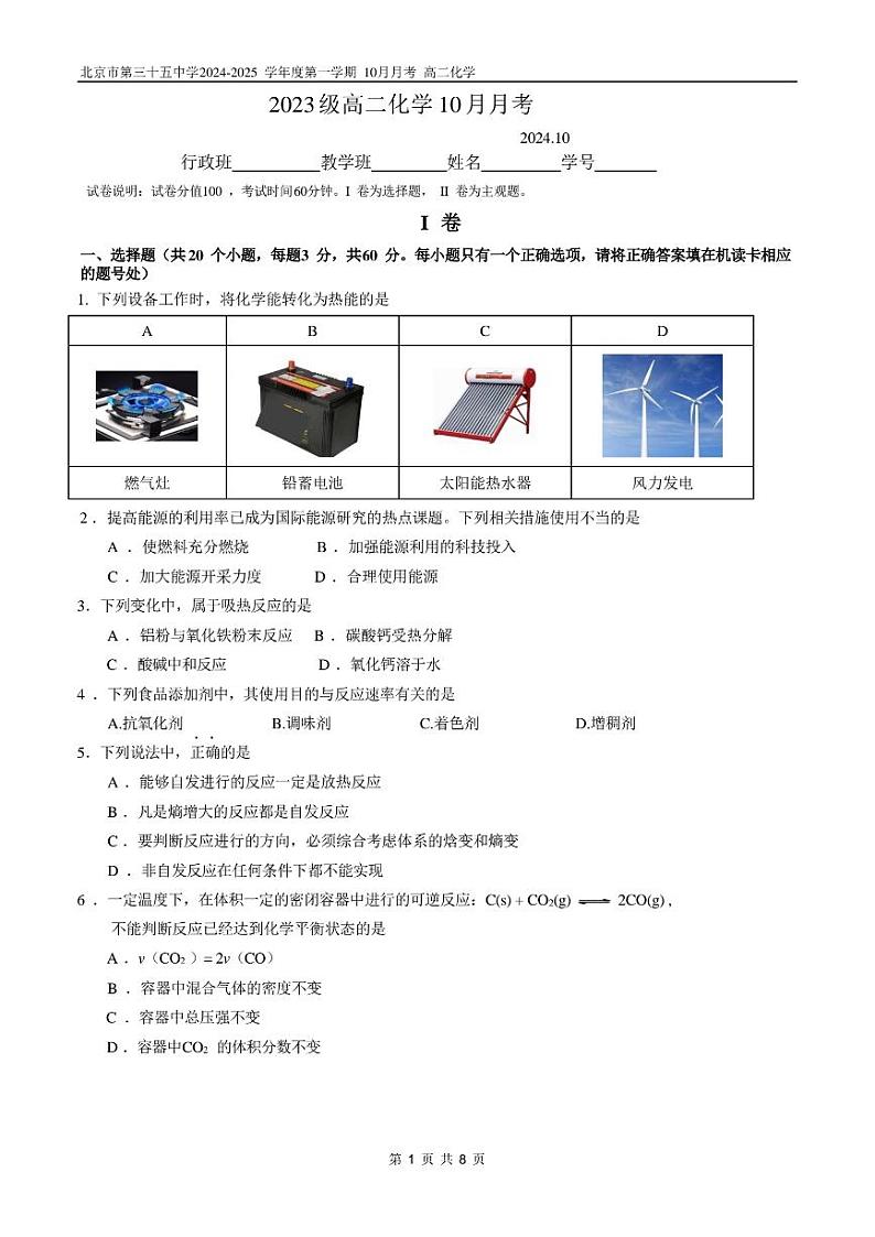 2024北京三十五中高二上学期10月月考化学   有答案第1页
