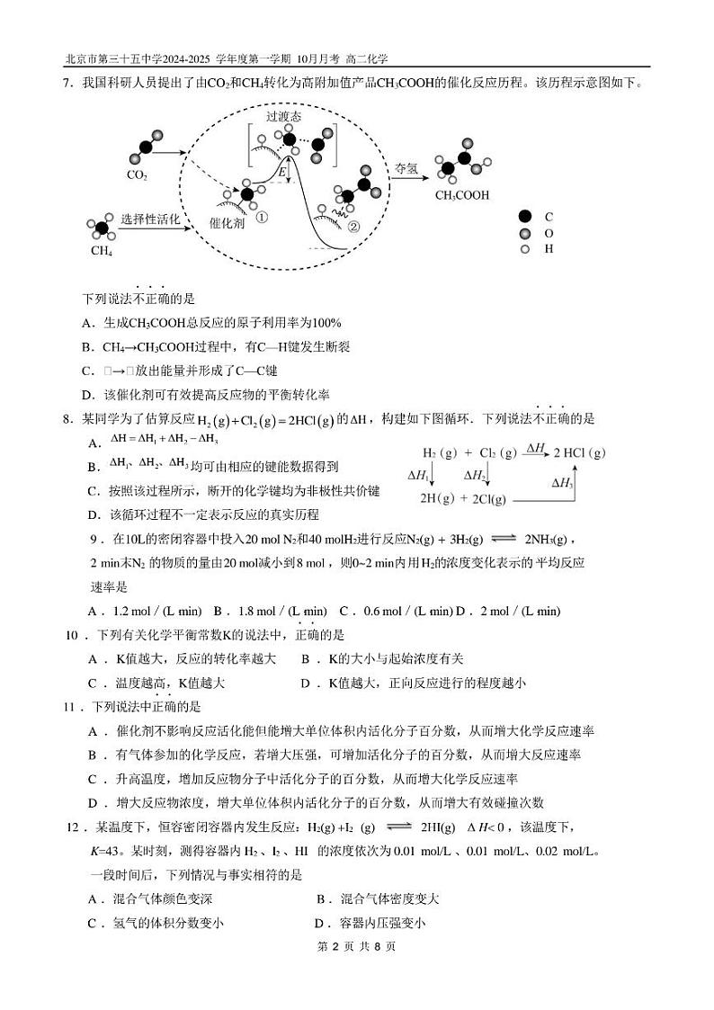 2024北京三十五中高二上学期10月月考化学   有答案第2页