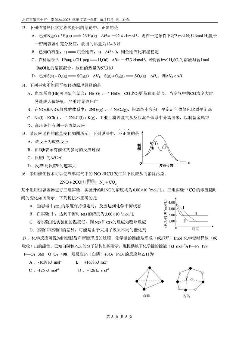 2024北京三十五中高二上学期10月月考化学   有答案第3页