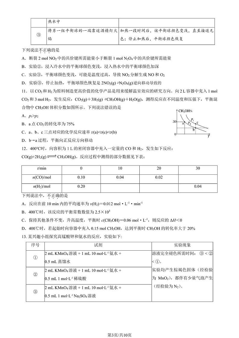 2024北京陈经纶中学高二上学期10月月考化学   有答案第3页