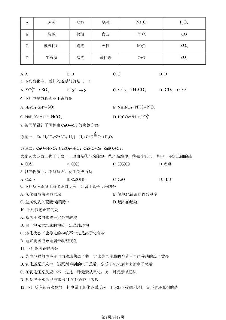 2024北京二中高一（上）段考一月考化学试题及答案第2页