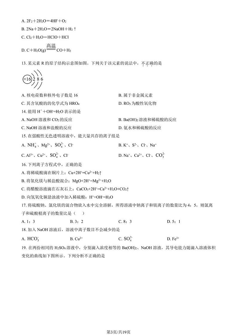 2024北京二中高一（上）段考一月考化学试题及答案第3页