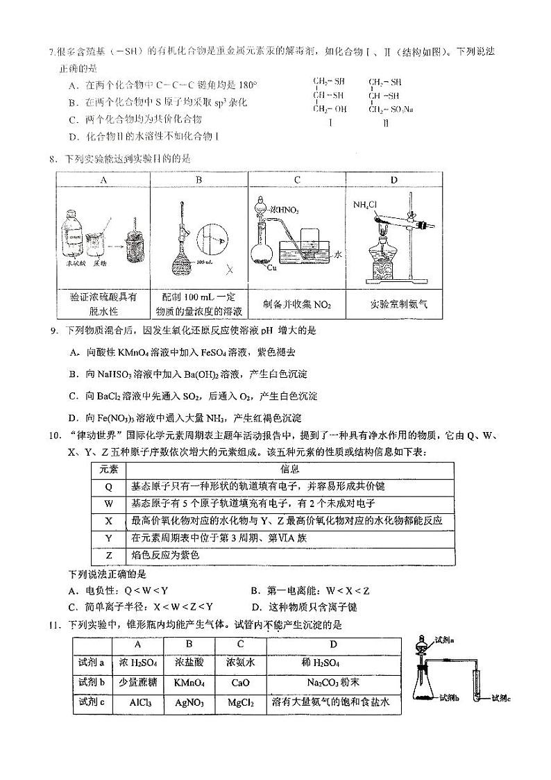 2024北京交大附中高三上学期10月月考化学试题及答案第2页