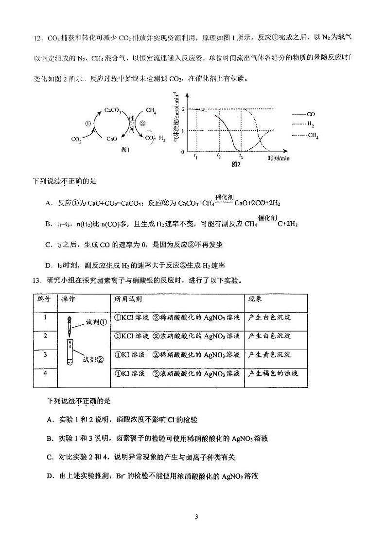 2024北京交大附中高三上学期10月月考化学试题及答案第3页