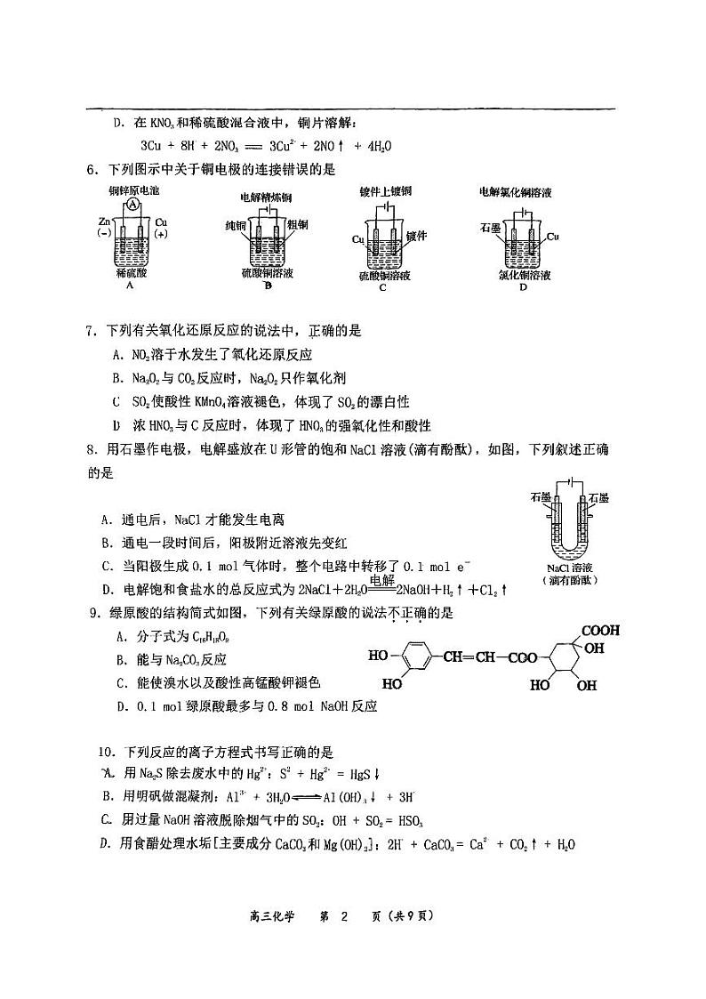 2024北京育才高三上学期10月月考化学试题第2页