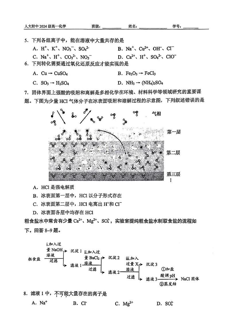 2024北京人大附高一上学期10月月考化学试题+答案第2页