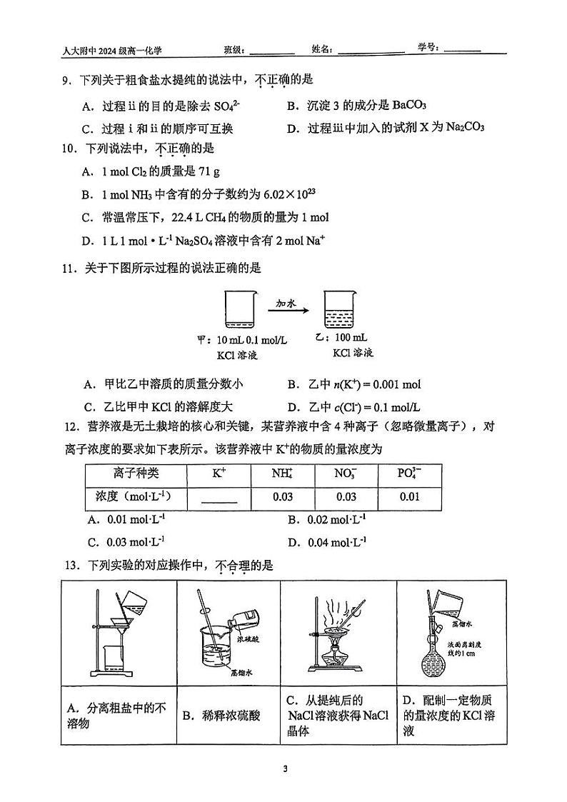 2024北京人大附高一上学期10月月考化学试题+答案第3页