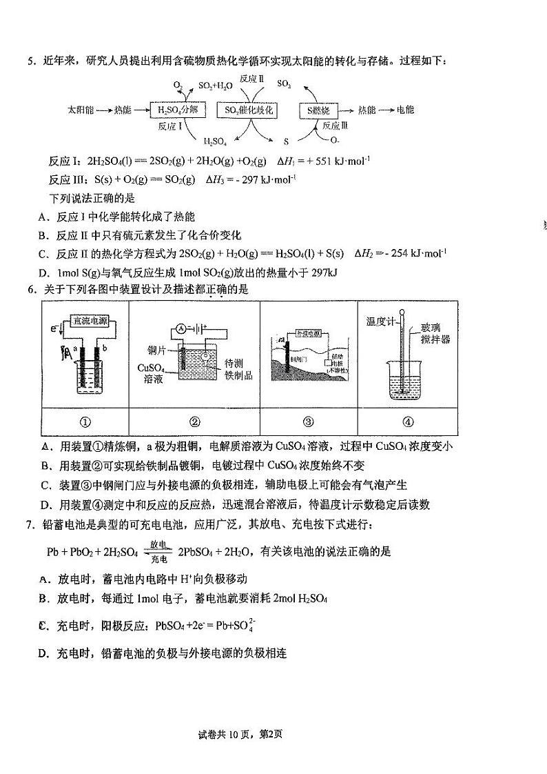 2024北京八一学校高二上学期10月月考化学   有答案第2页