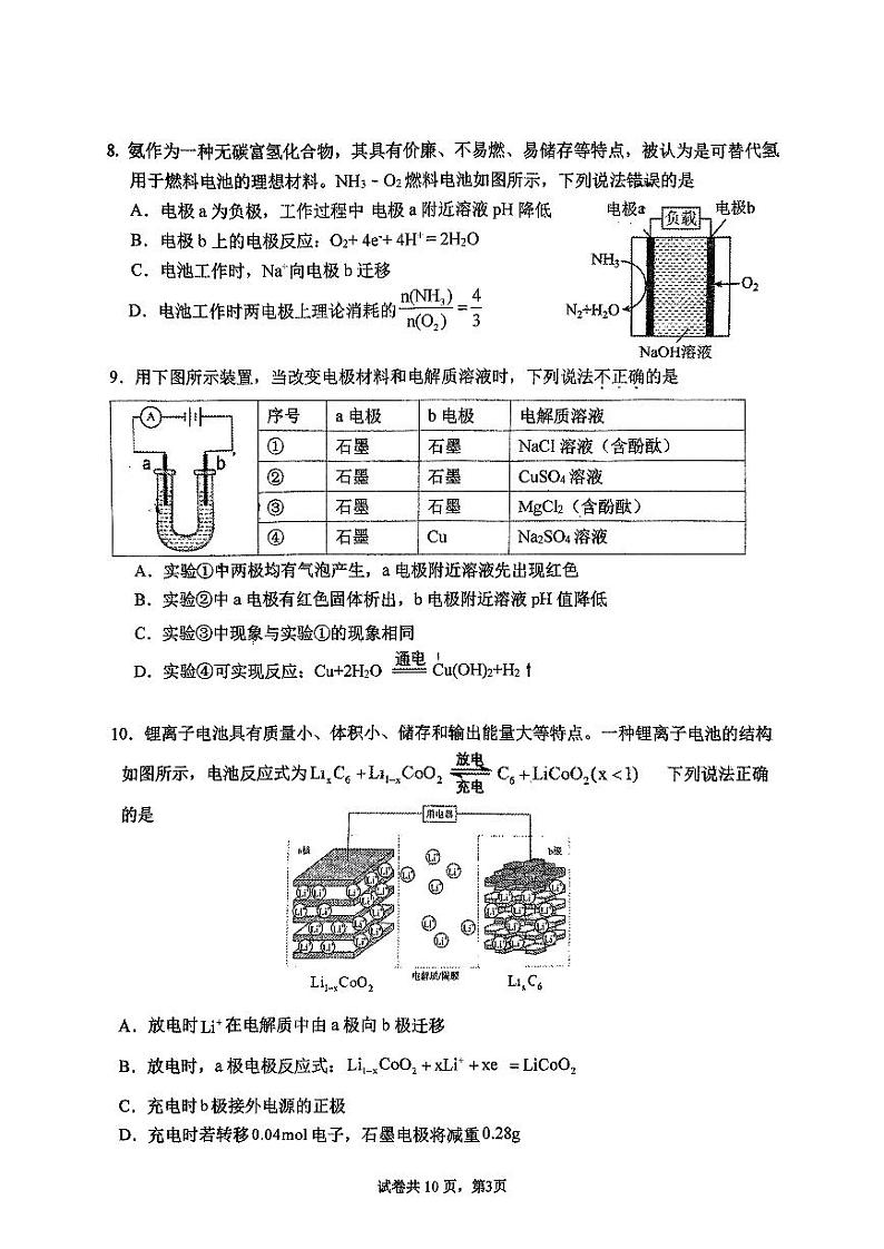 2024北京八一学校高二上学期10月月考化学   有答案第3页