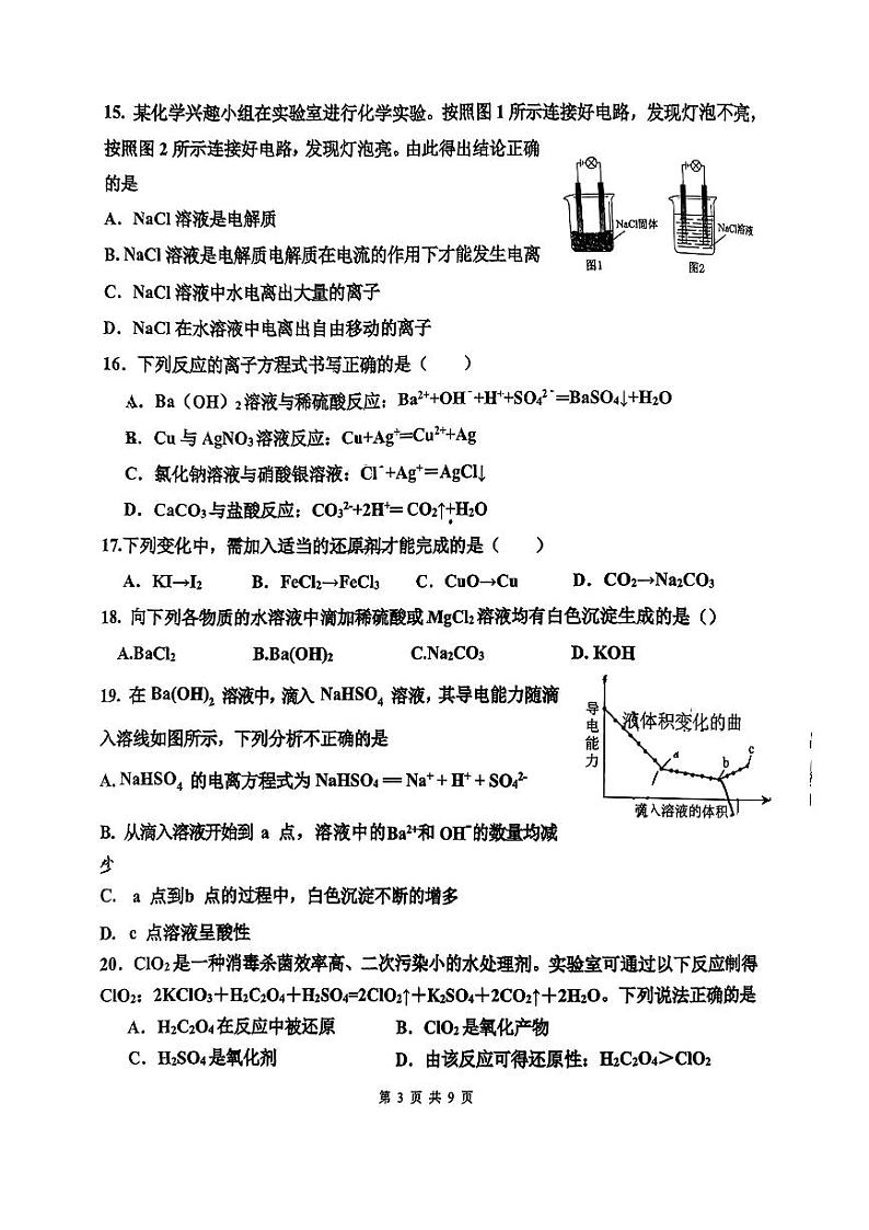2024北京十一中高一上学期10月月考化学试题及答案第3页