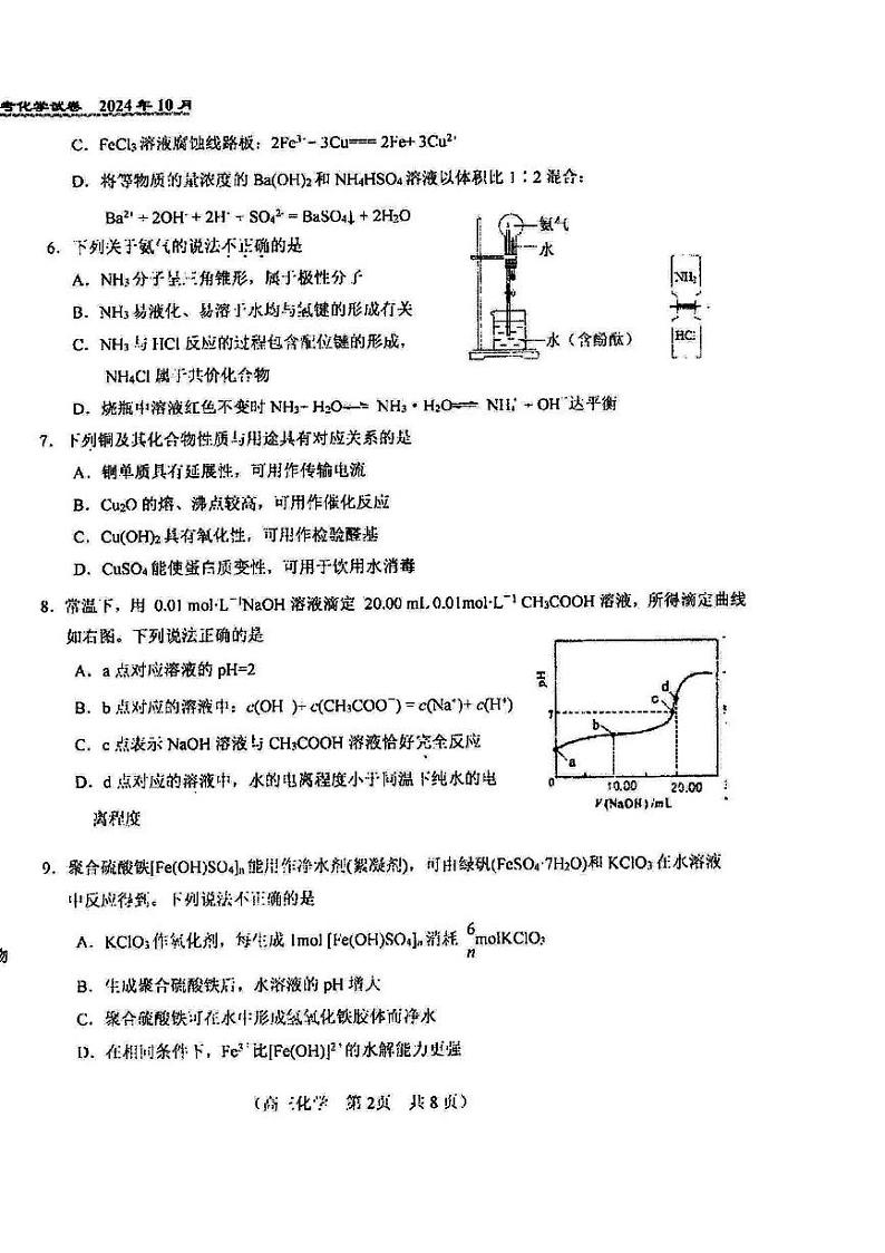 2024北京八十中高三上学期10月月考化学试题第2页
