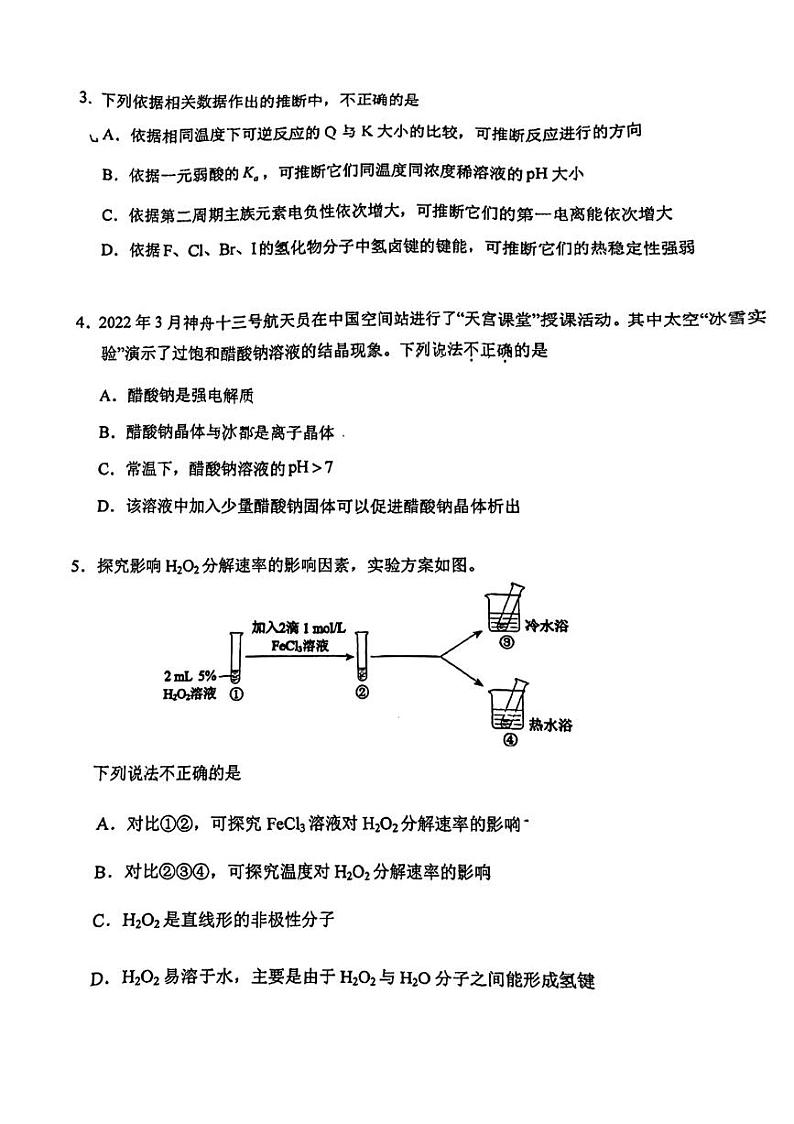 2024北京十三中高三上学期10月月考化学试题第2页