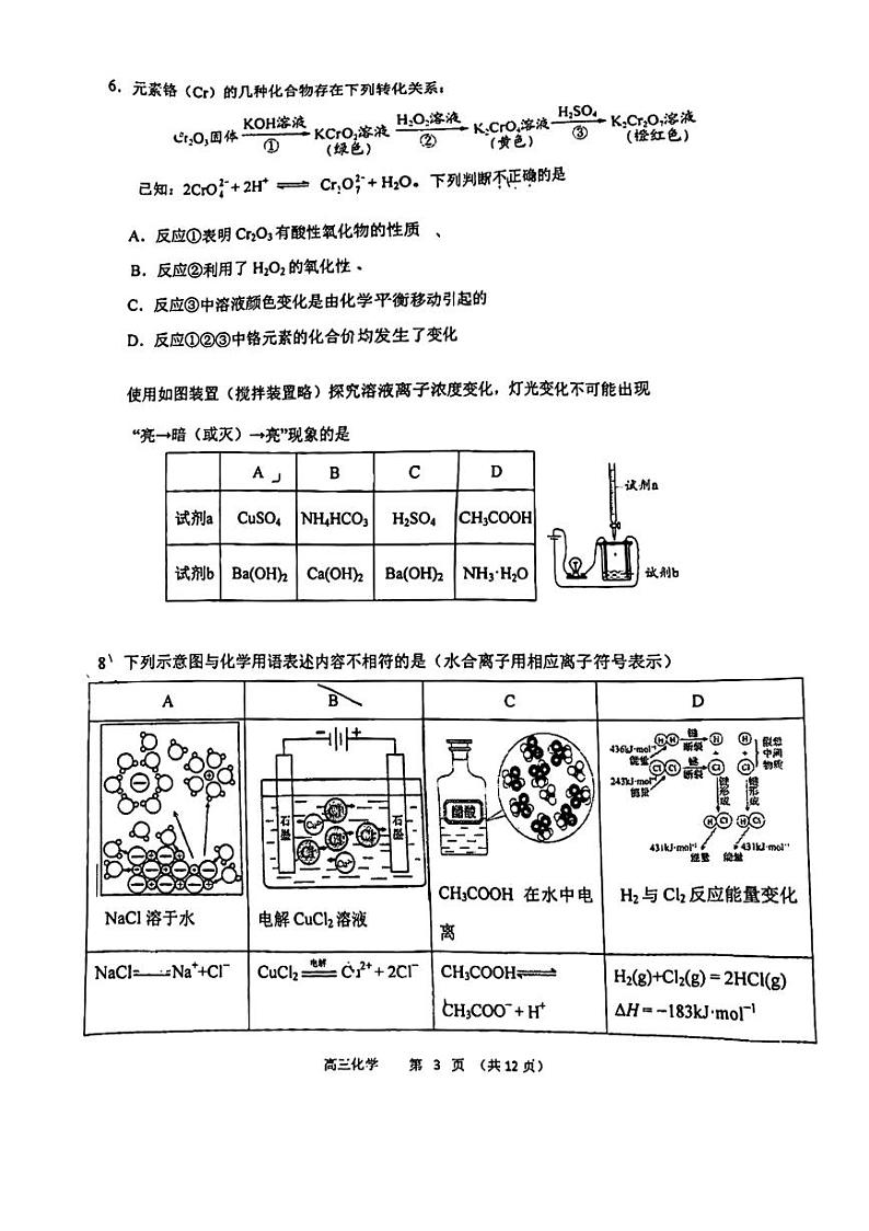 2024北京十三中高三上学期10月月考化学试题第3页