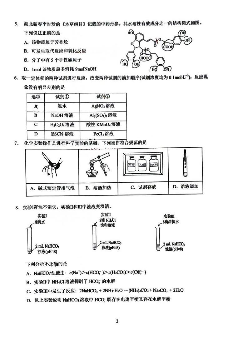 2024北京人大附中朝阳学校高三上学期10月月考化学   有答案第2页