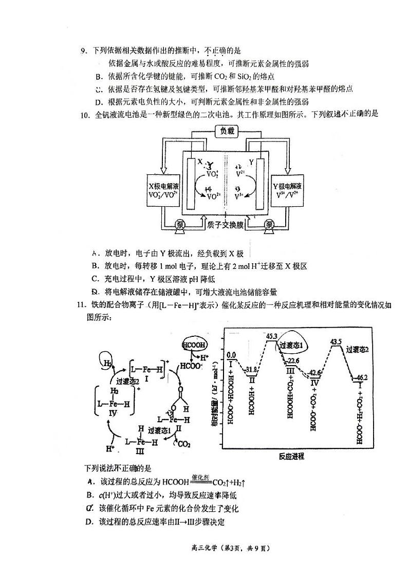 2024北京清华附中朝阳学校高三上学期10月月考化学   无答案第3页