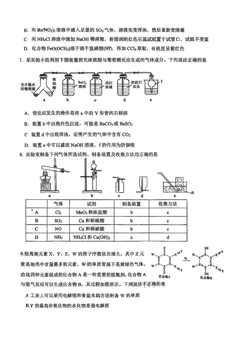 2024北京二十中高三上学期10月月考化学试题及答案第2页