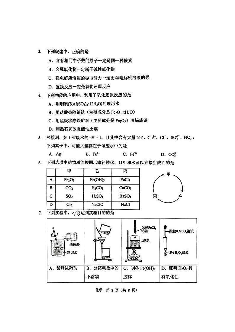 2024北京五中高一上学期10月月考化学试题及答案第2页