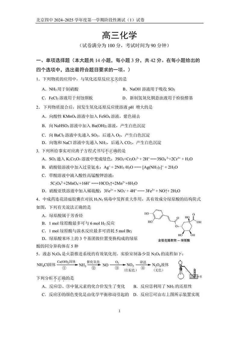 2024北京四中高三上学期10月月考化学   有答案第1页