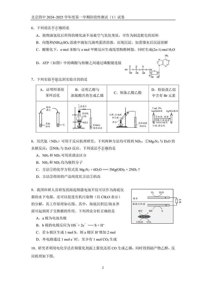 2024北京四中高三上学期10月月考化学   有答案第2页