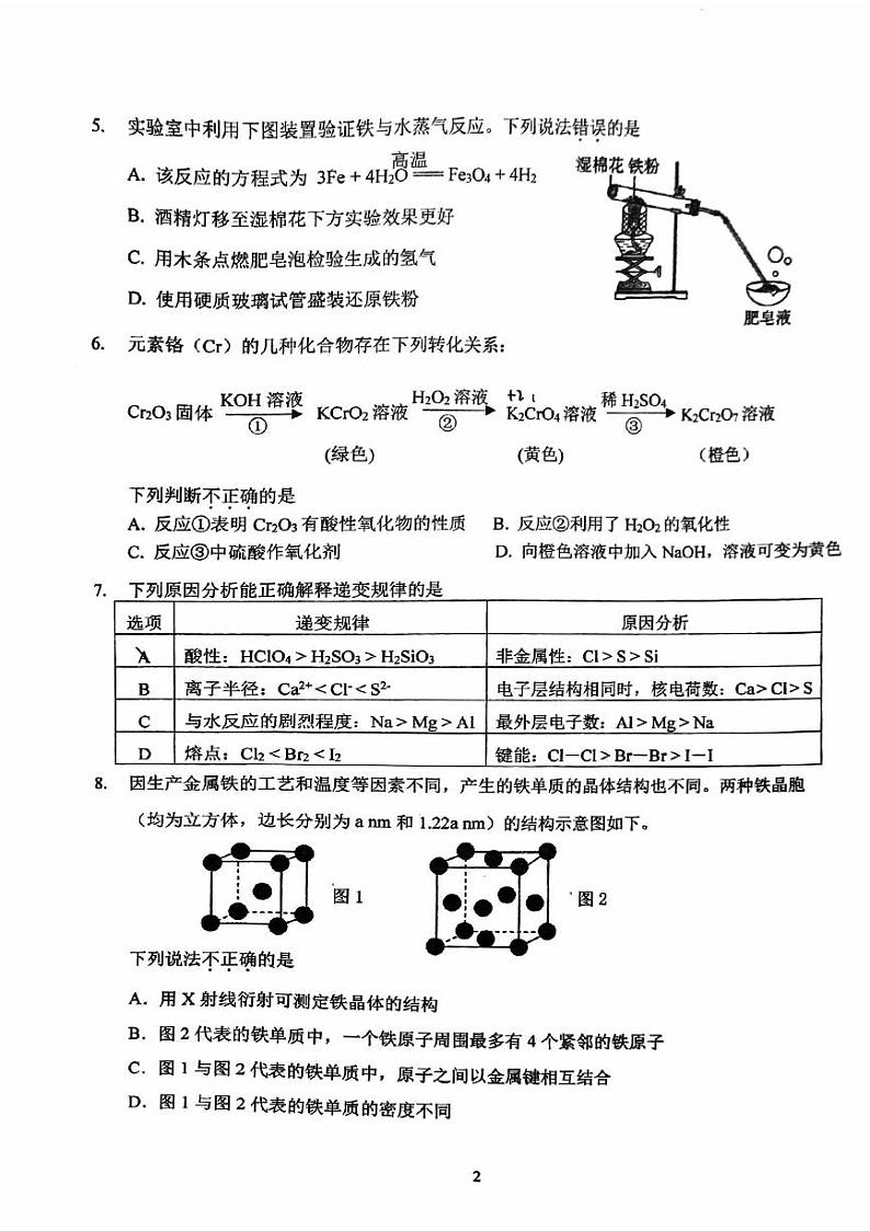 2024北京汇文中学高三上学期10月月考化学试题第2页
