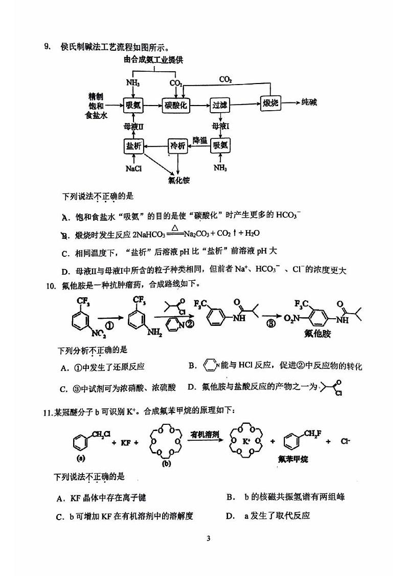 2024北京汇文中学高三上学期10月月考化学试题第3页