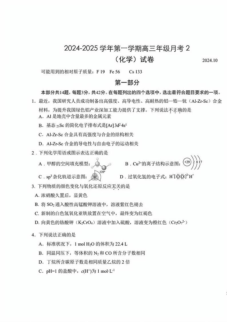 2024北京五十中高三上学期10月月考化学试题及答案第1页