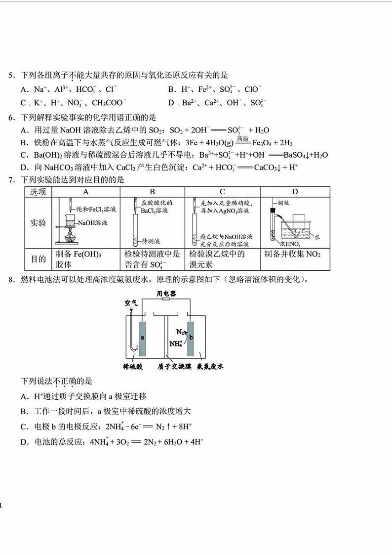 2024北京五十中高三上学期10月月考化学试题及答案第2页