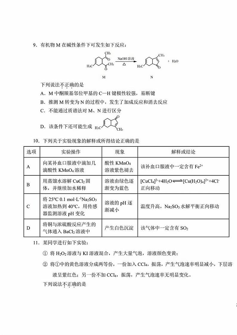 2024北京五十中高三上学期10月月考化学试题及答案第3页