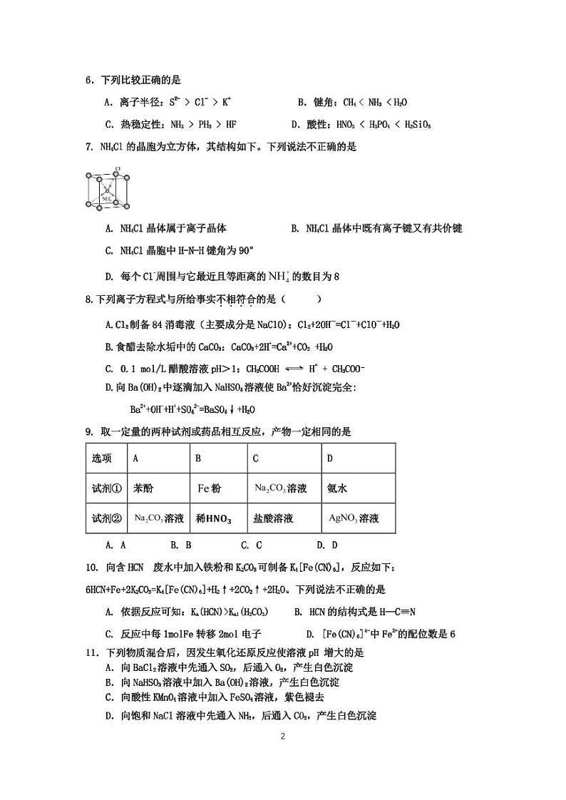 2024北京顺义一中高三上学期10月月考化学   有答案02