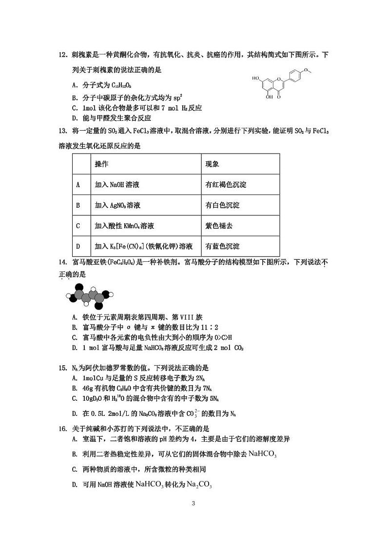 2024北京顺义一中高三上学期10月月考化学   有答案03