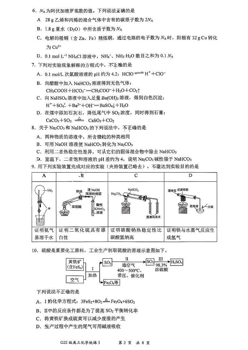 2024北京清华附中高三（上）统练三月考化学试题及答案第2页