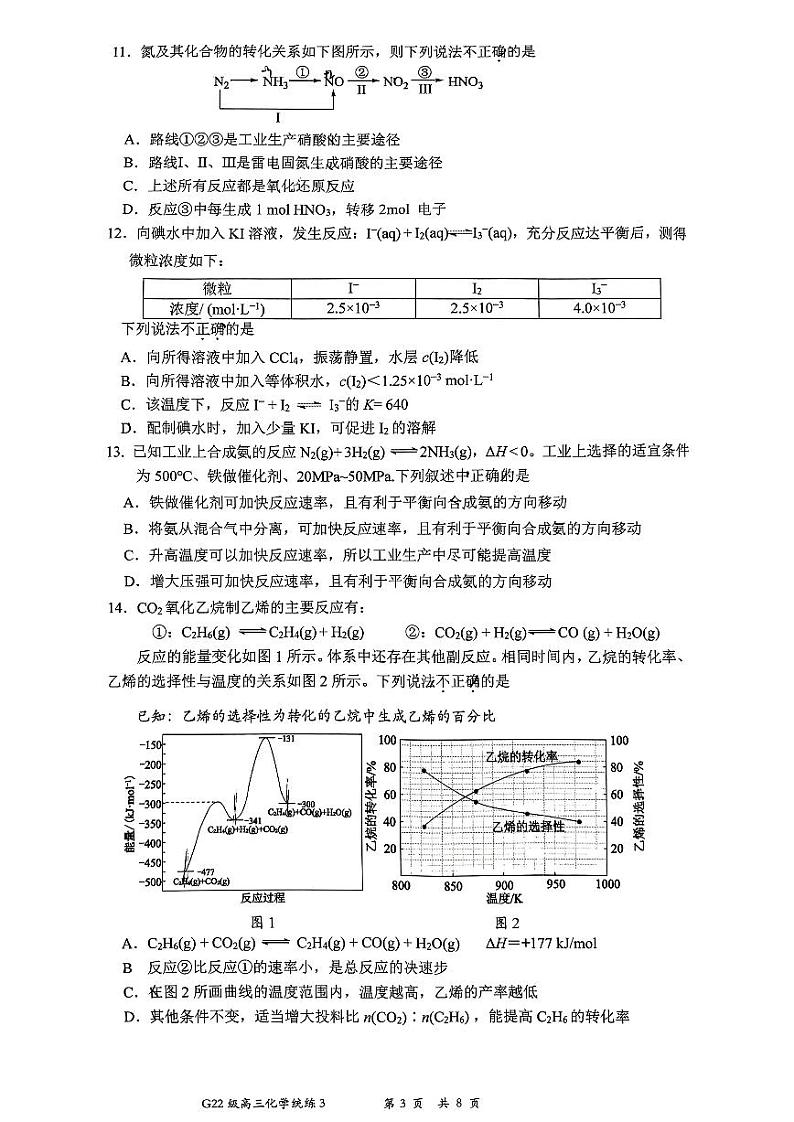 2024北京清华附中高三（上）统练三月考化学试题及答案第3页
