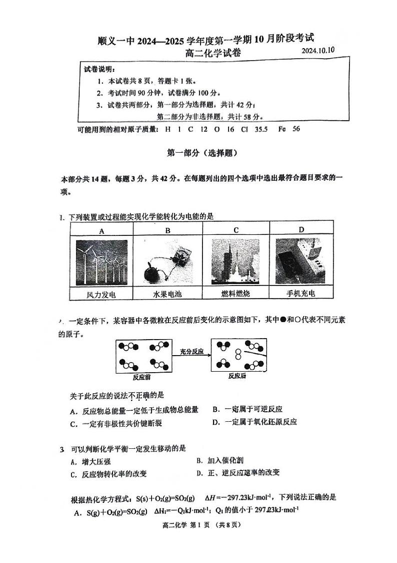 2024北京顺义一中高二上学期10月月考化学试题及答案01