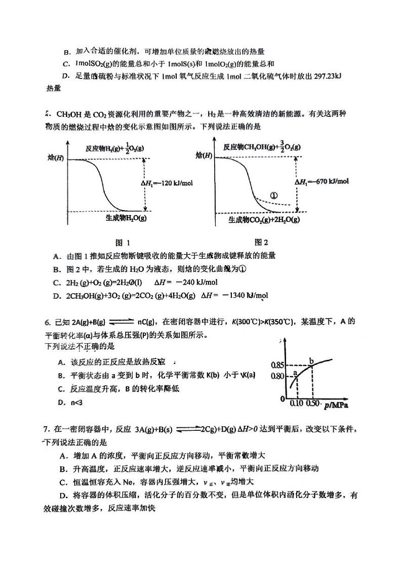 2024北京顺义一中高二上学期10月月考化学试题及答案02